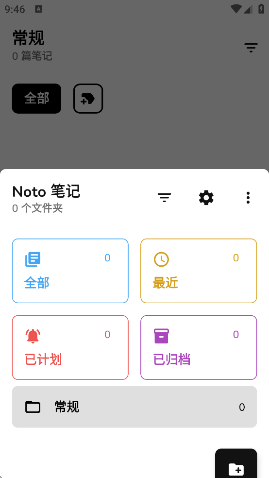 Noto�ʼǰ�׿������v2.3.2 ���°�