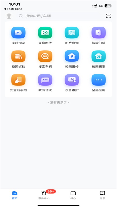 ��У��ȫapp����v3.1.1 ��׿��