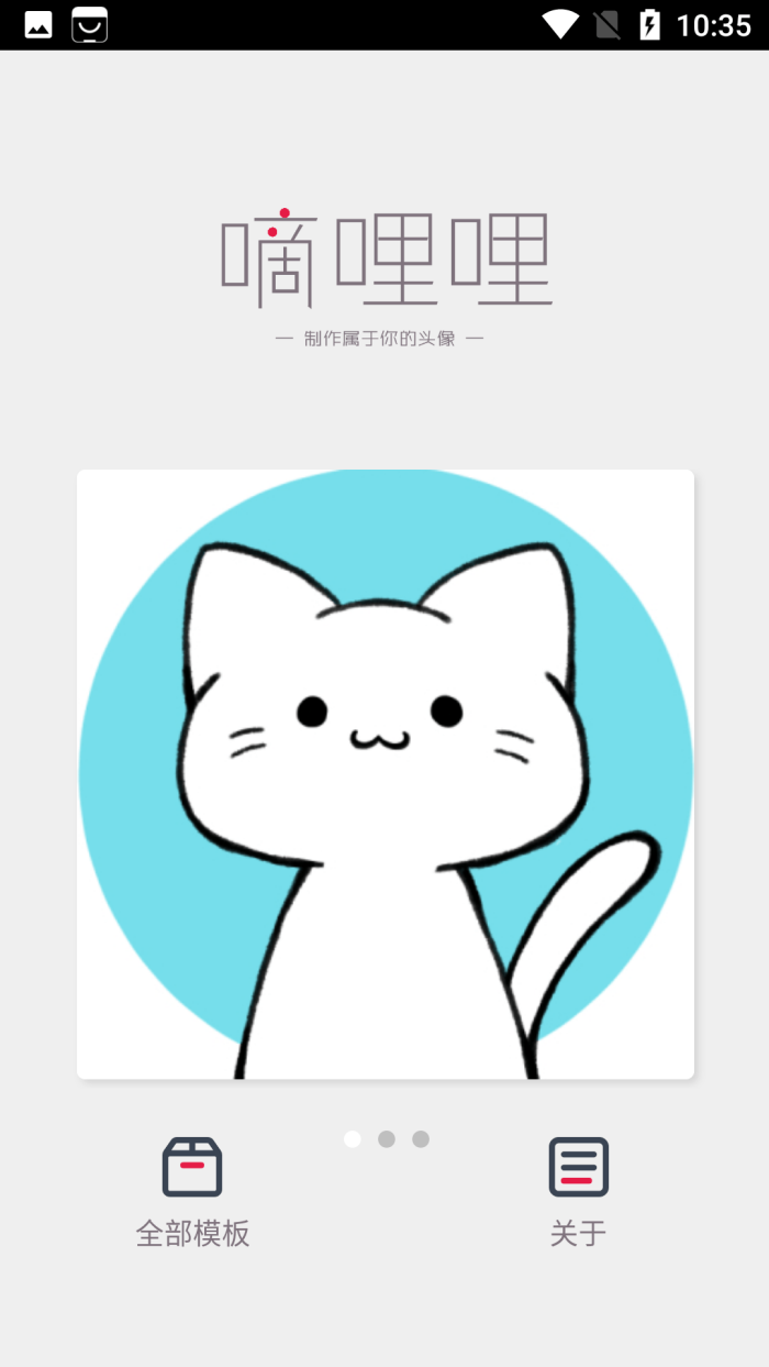 嘀哩哩软件v1.0 安卓版