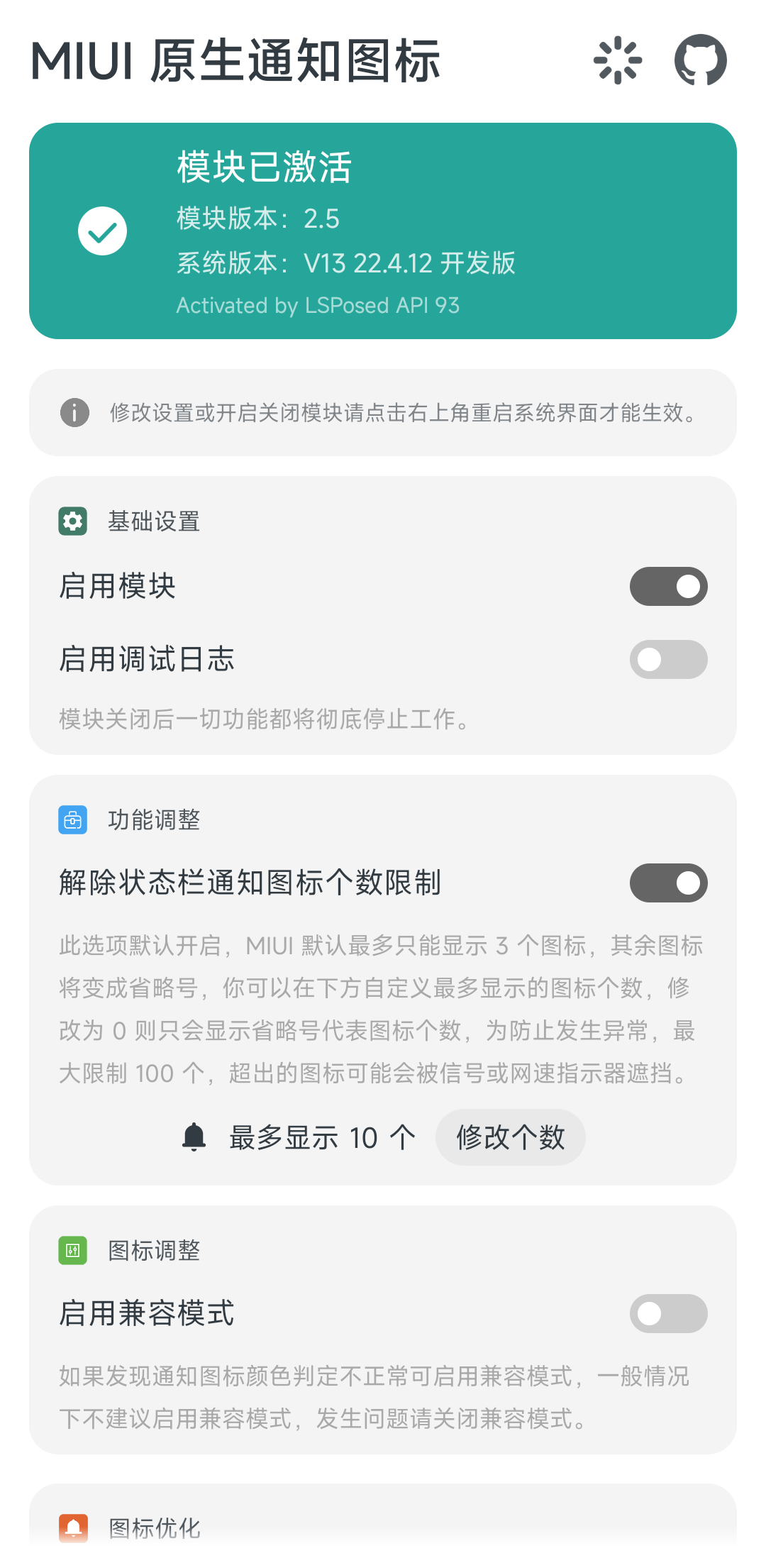 MIUIԭ��֪ͨͼ�����ذ�װv2.110 ���°�