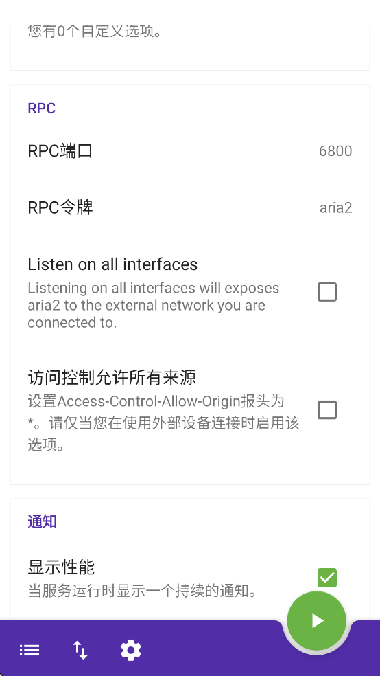 Aria2Android���°�����v2.6.8 ��Ѱ�