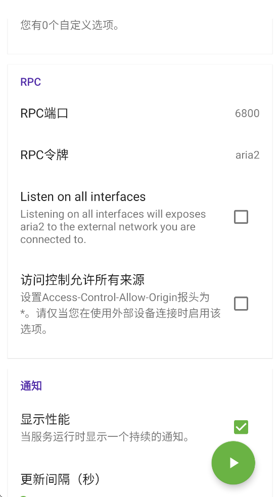 Aria2Android���°�����v2.6.8 ��Ѱ�