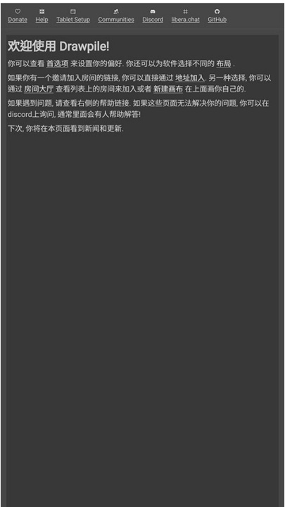 drawpile�ֻ���v2.3.0 ���°�