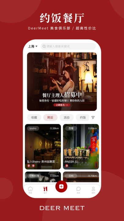 deermeetƽ̨v1.1.4 ���°�