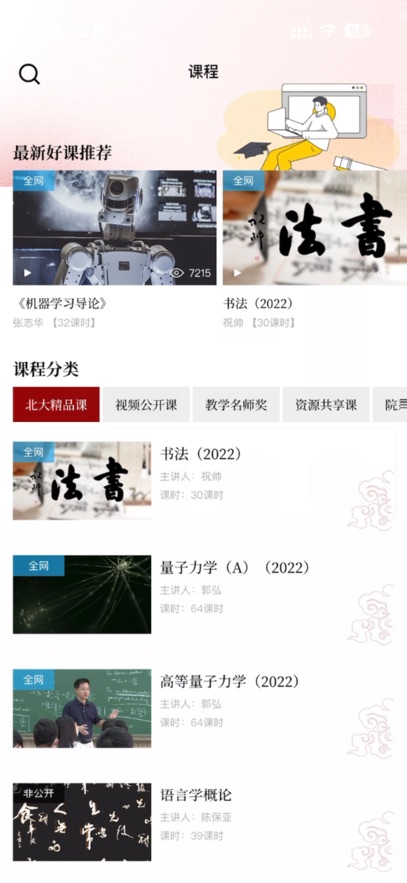 �����ѧapp����v1.0.2 ���°�