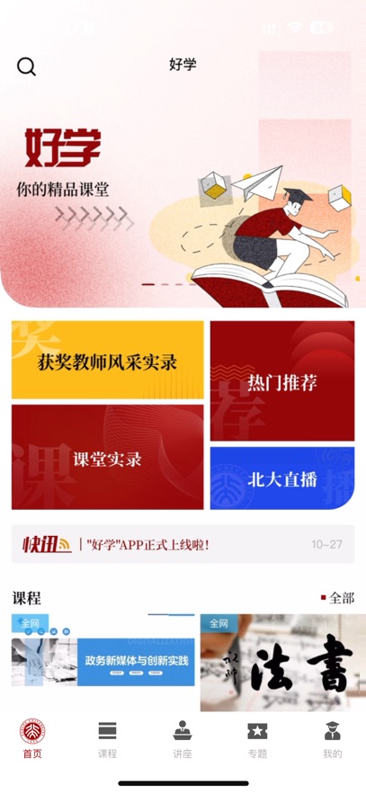 �����ѧapp����v1.0.2 ���°�