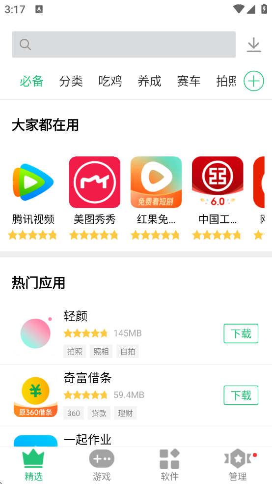 ��Ȥ�г��ٷ���appv6.5.0 ��׿��