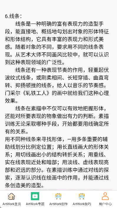 ArtWorkDraw�ֻ���v2.0.4 ���°�