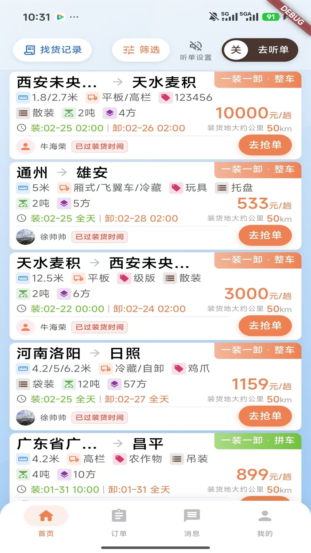 �˱���˾�������°�v1.0.83 ��׿��