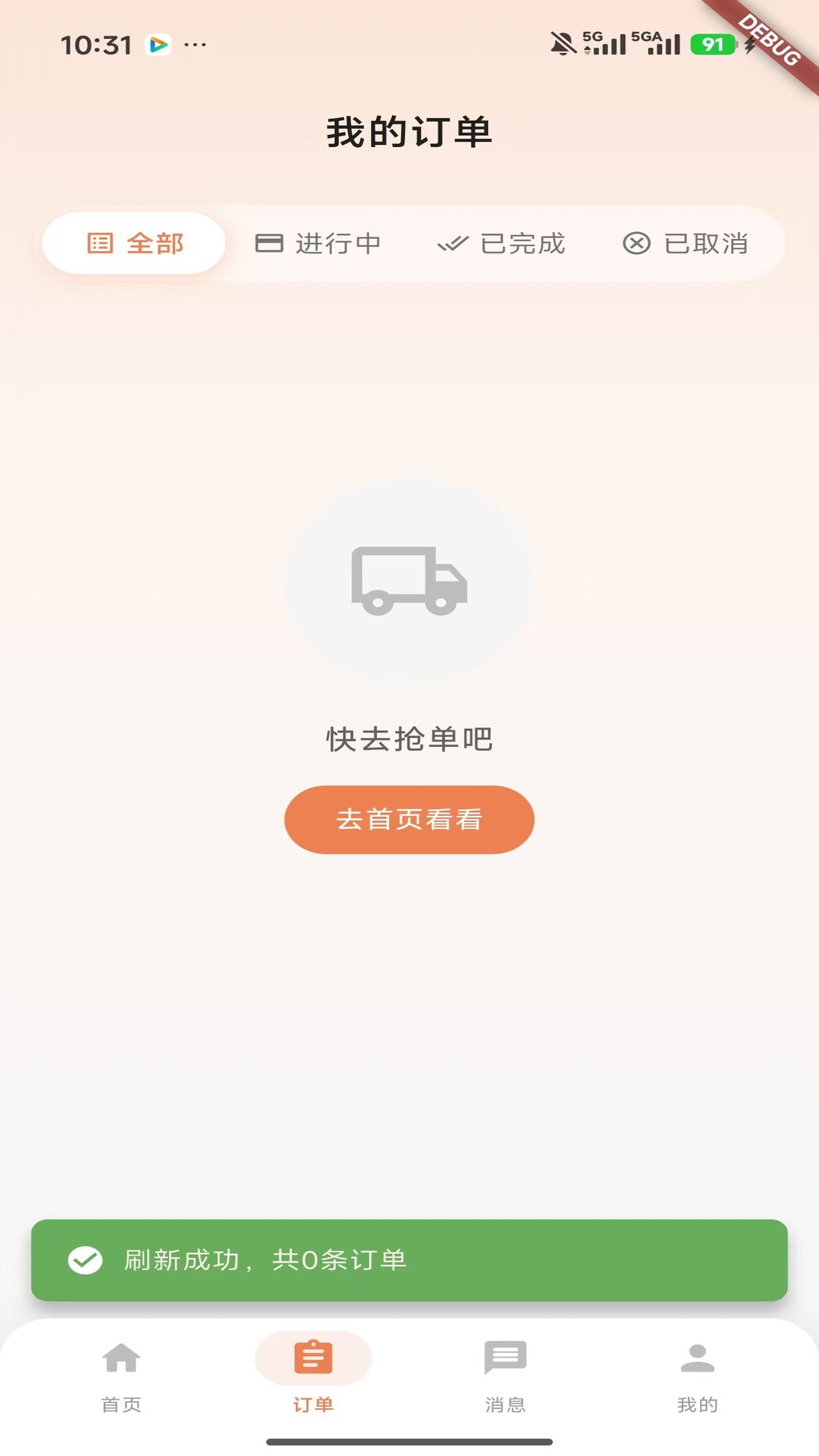 �˱���˾�������°�v1.0.83 ��׿��