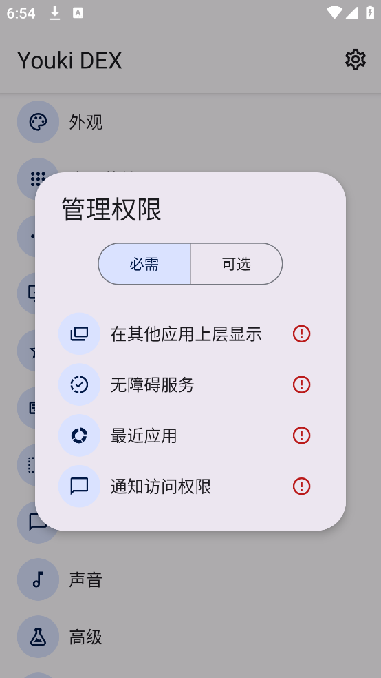 Youki DEX����v2.1 ��׿��