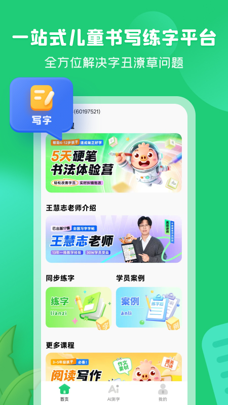 简小知写字app官方下载v1.0.2 最新版
