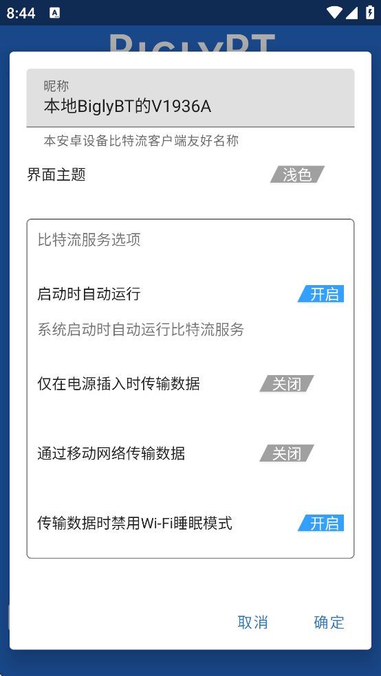 BiglyBT������ذ�װv1.3.3 ��׿��