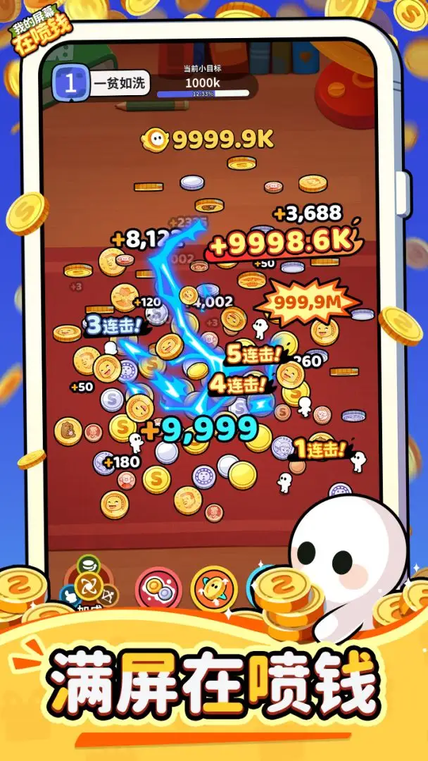 �ҵ���Ļ����Ǯ��Ϸv1.0.1 ��׿��