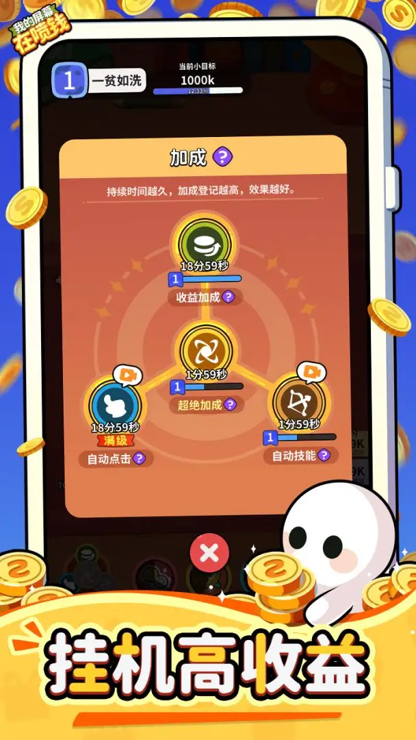 �ҵ���Ļ����Ǯ��Ϸv1.0.1 ��׿��