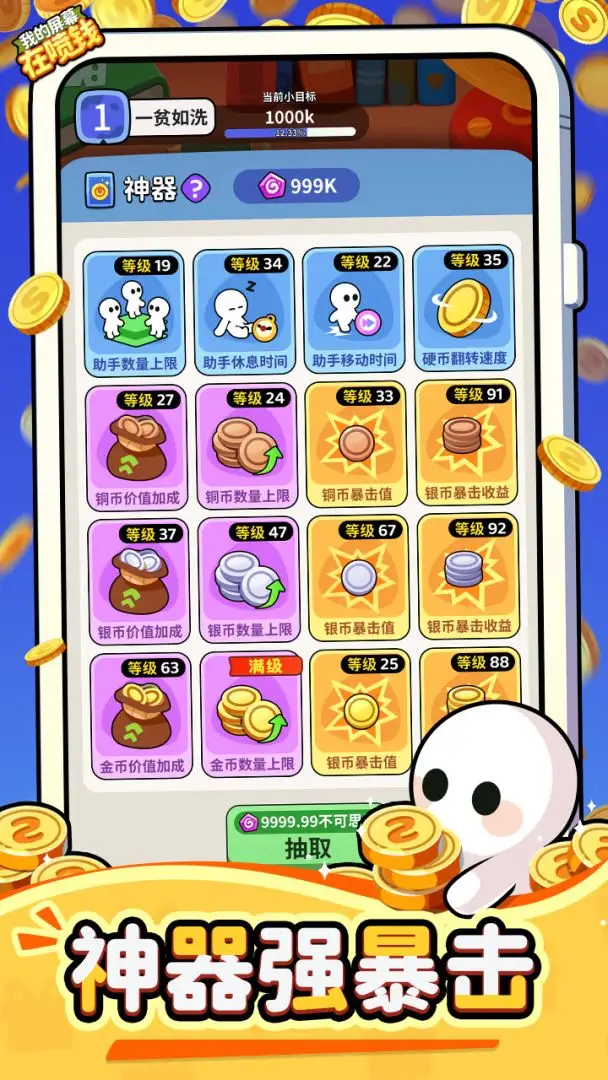 �ҵ���Ļ����Ǯ��Ϸv1.0.1 ��׿��