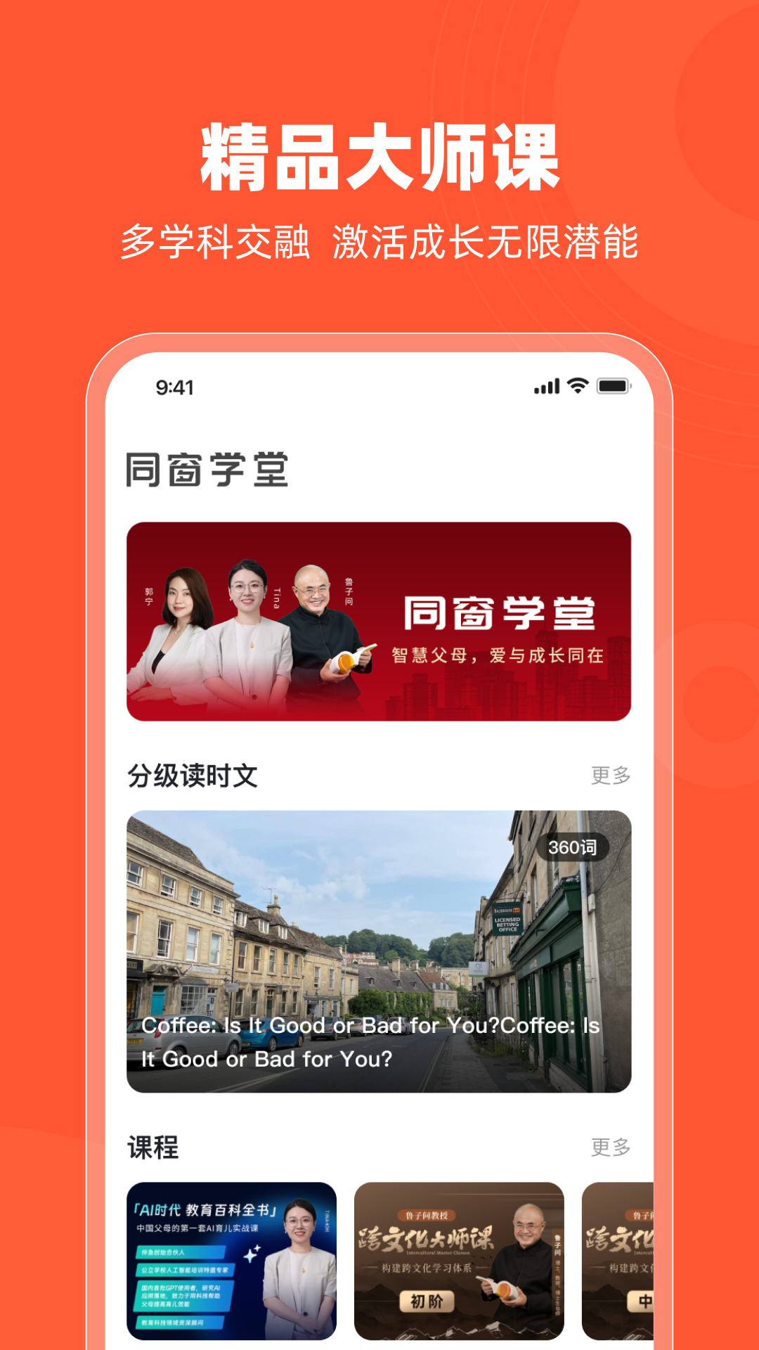 ͬ��ѧ��app�ٷ�����v26.3.3 ���°�