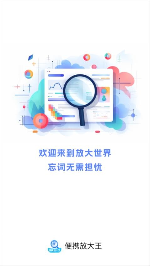 ��Я�Ŵ�app(��Я�Ŵ���)v2.0.1 ��׿��