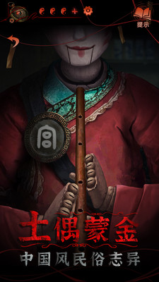 纸嫁衣4红丝缠渠道版v1.3.0 vivo版