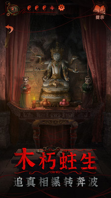 纸嫁衣4红丝缠渠道版v1.3.0 vivo版