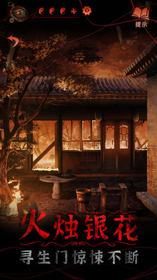 纸嫁衣4红丝缠渠道版v1.3.0 vivo版