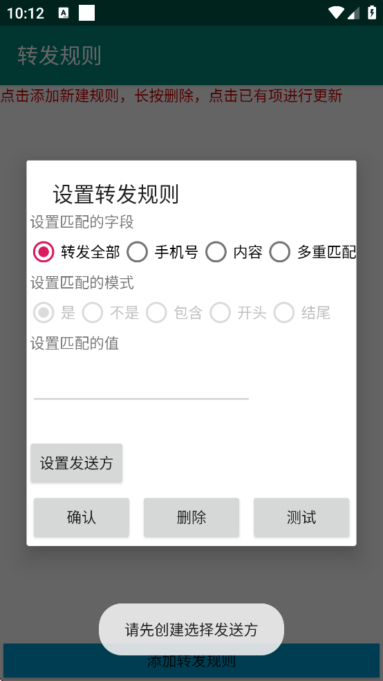 TranspondSms���°汾v3.6.3 ��׿��