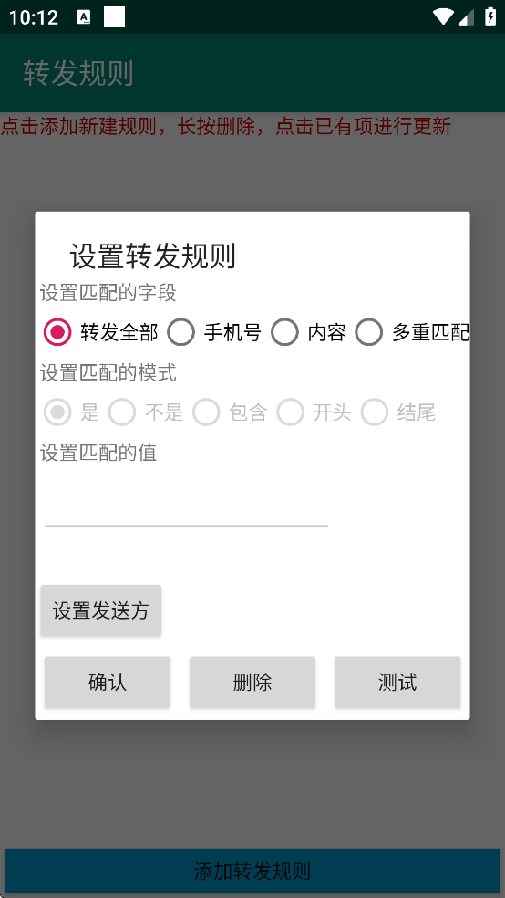 TranspondSms���°汾v3.6.3 ��׿��