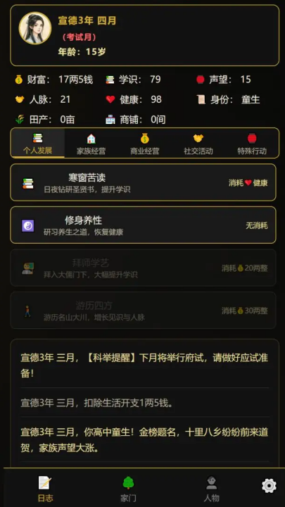 ���˰���־����ƪ��Ϸv1.0.7 ���°�