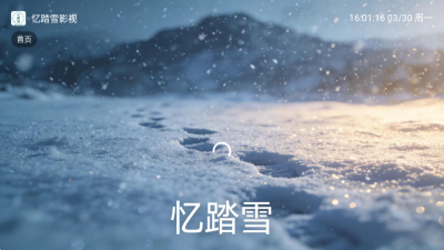 ��̤ѩӰ��app�ٷ���v3.6.9 ��׿��