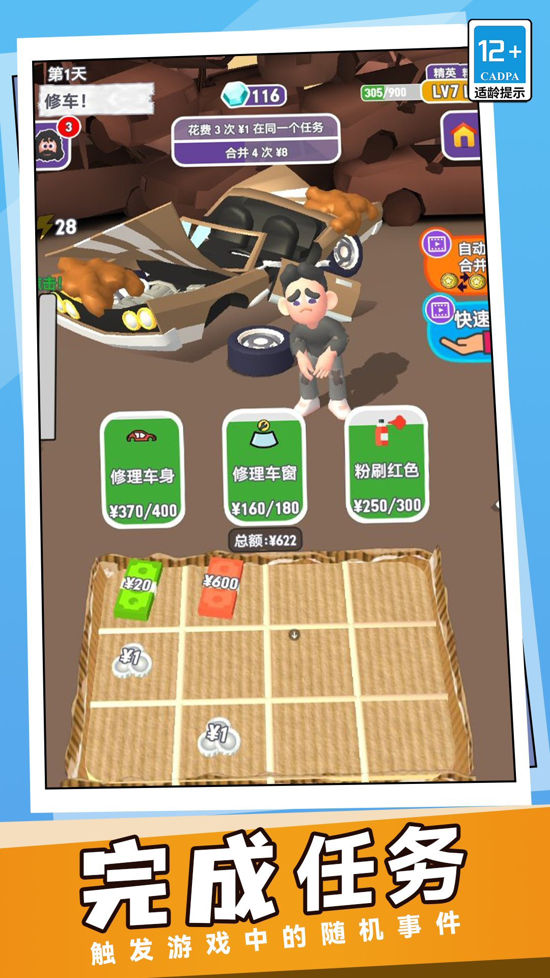 逆袭人生我最强游戏v3.0.0 安卓版