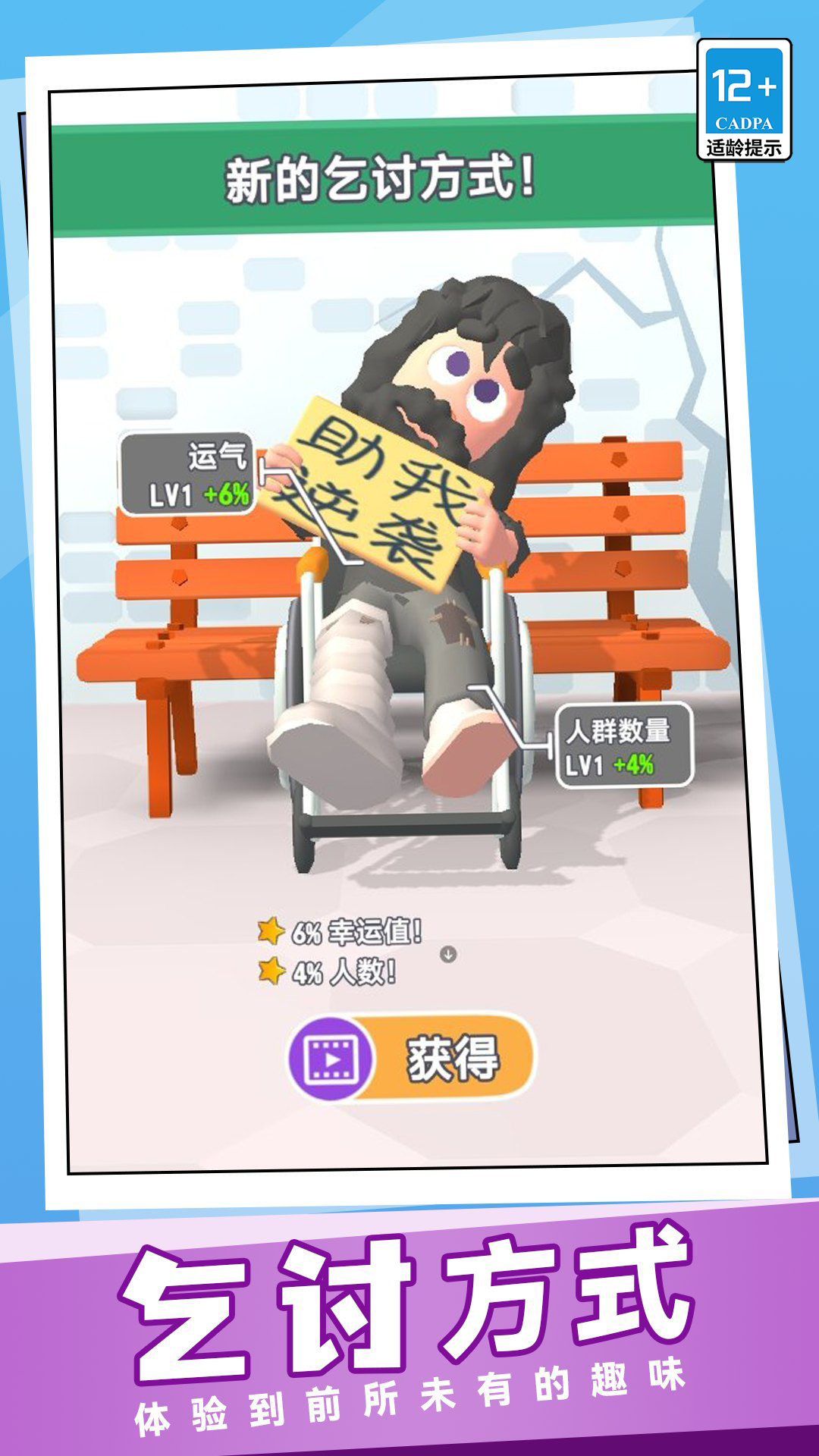 逆袭人生我最强游戏v3.0.0 安卓版