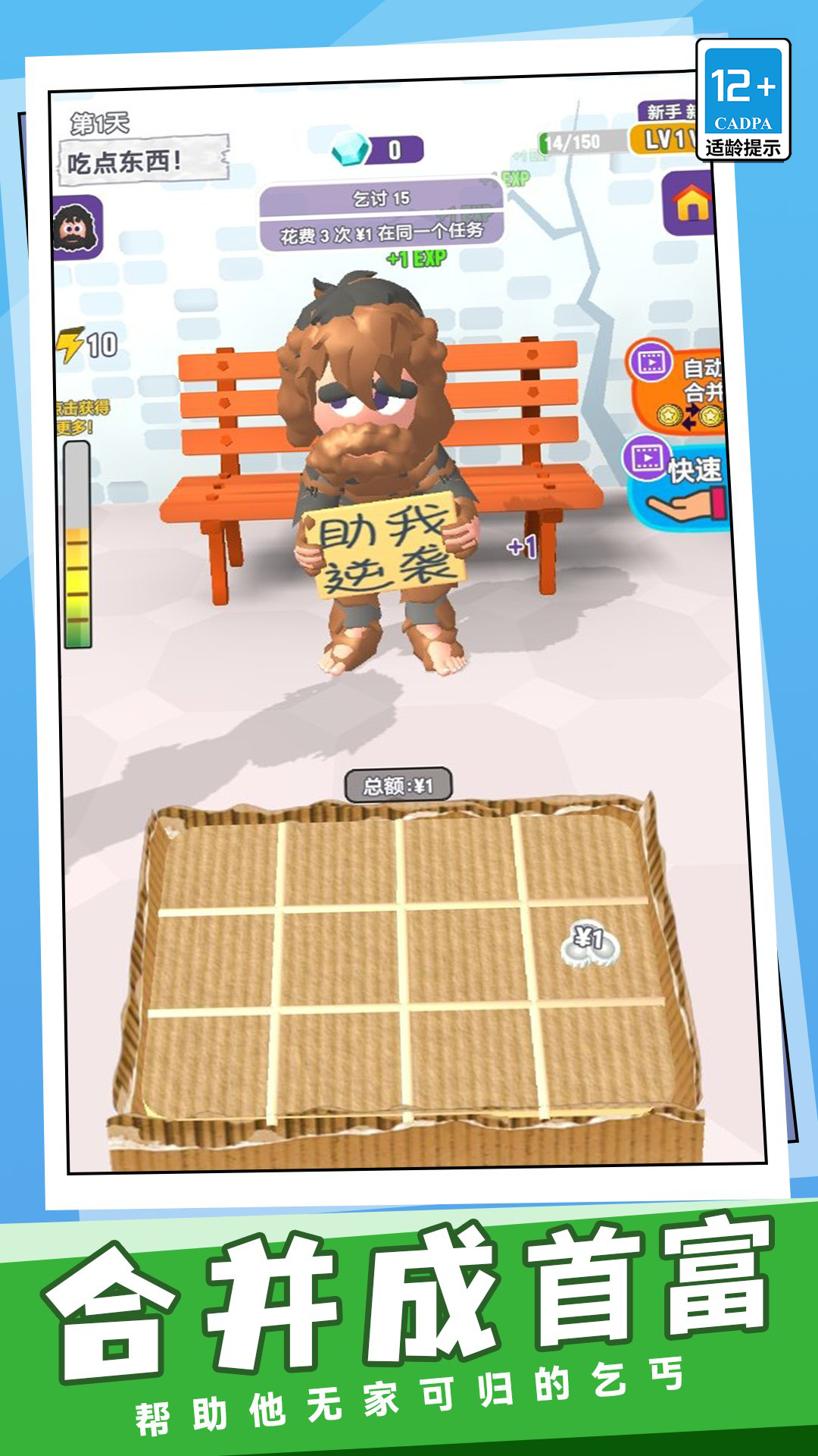 逆袭人生我最强游戏v3.0.0 安卓版