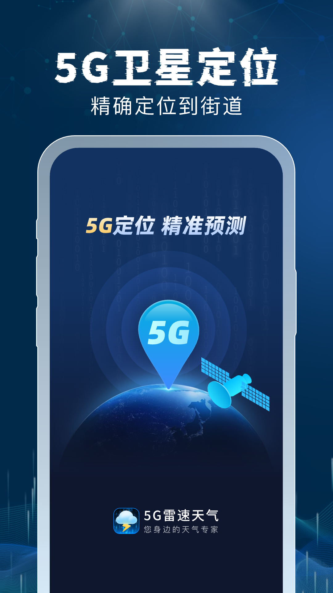 5G��������appv1.0.2 ���°�