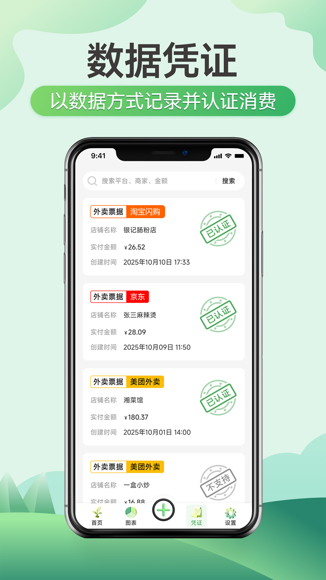 萌芽小账appv1.0.2 最新版