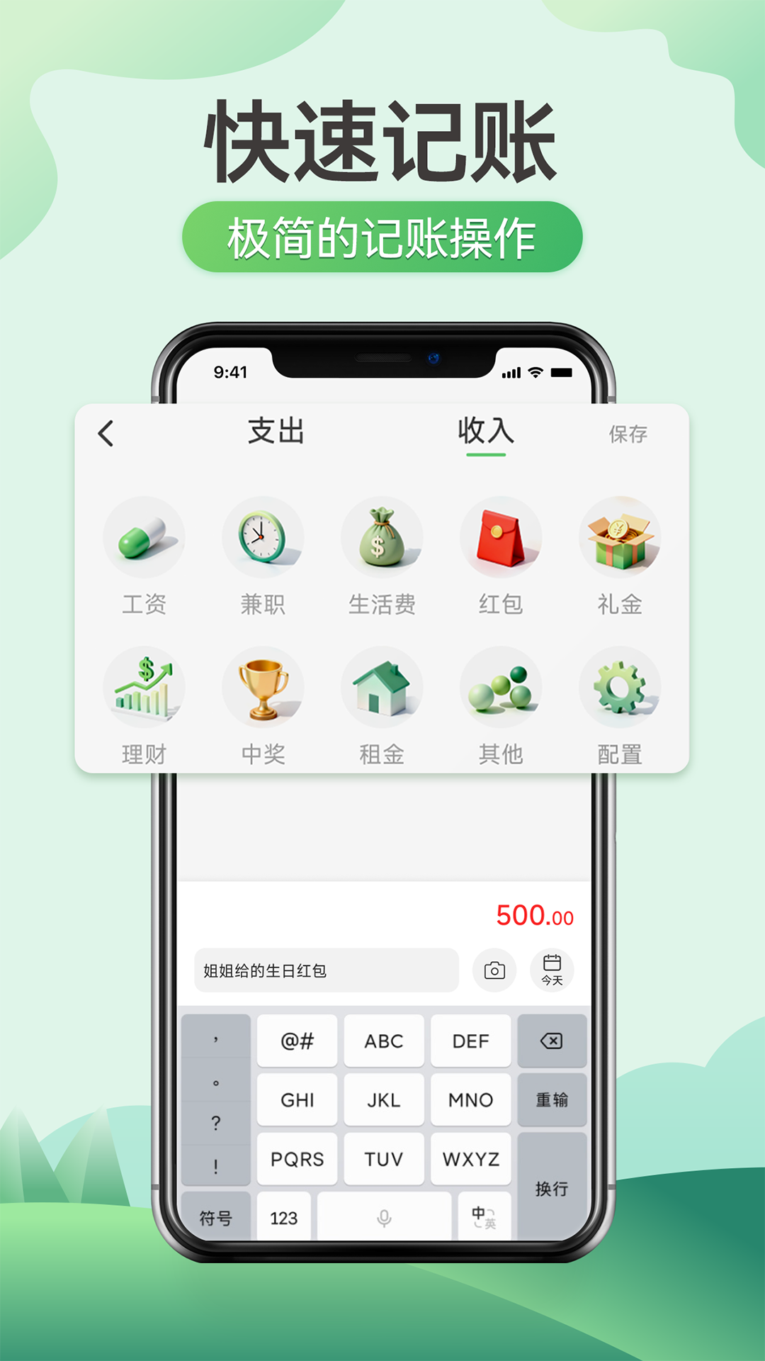 萌芽小账appv1.0.2 最新版