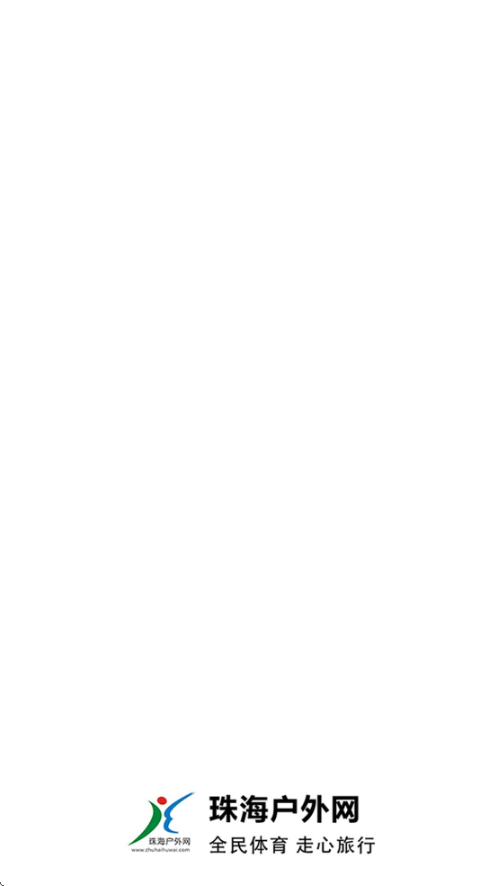 珠海户外网软件下载v3.6.4 安卓版