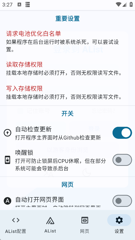 AList�ֻ��氲װv1.24.011215 ���°�