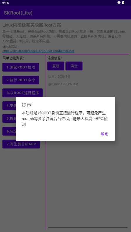 SKRootLite����v2026-3-20 �ֻ���