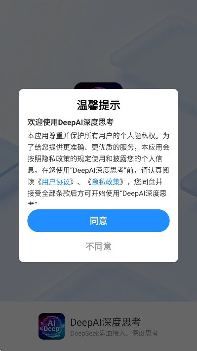 DeepAI���˼��app��׿��v3.1.3 �ֻ���