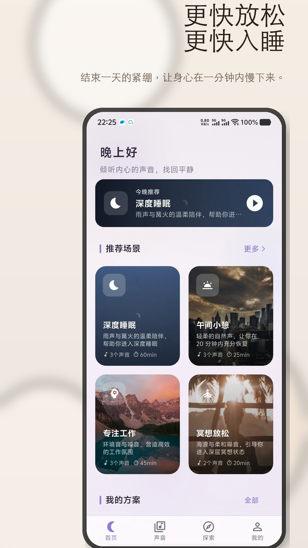 ˯����app���°�v1.0.8 ��׿��