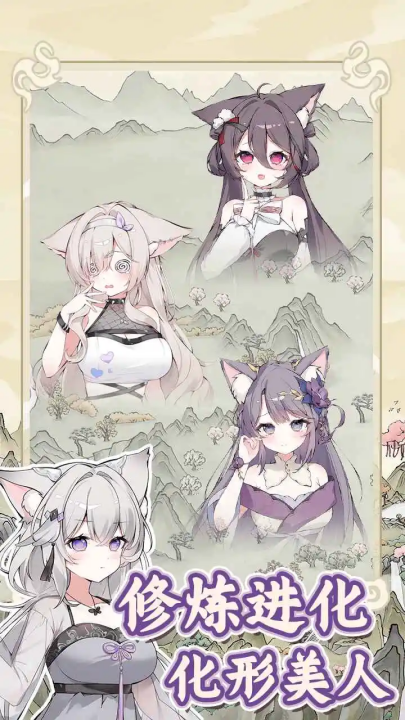 狐仙美人养成日记无限资源版截图2
