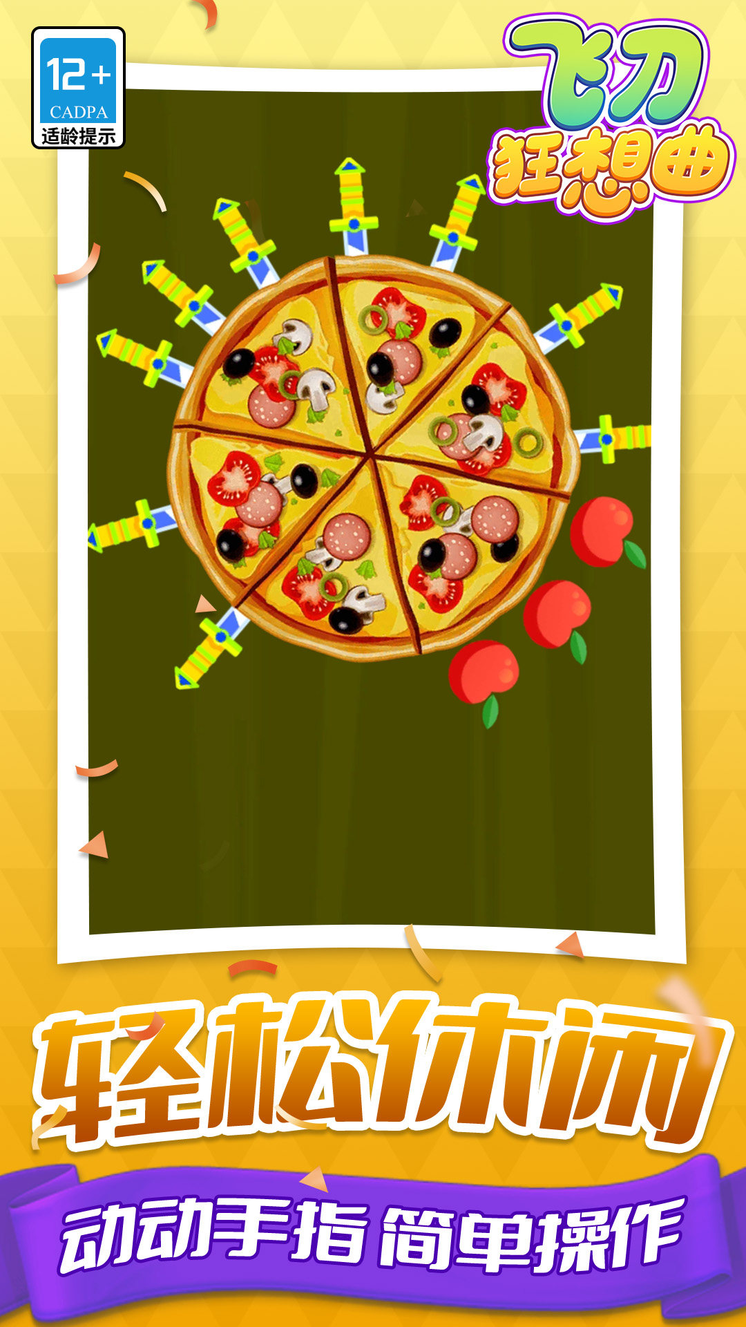 飞刀狂想曲手机版截图1