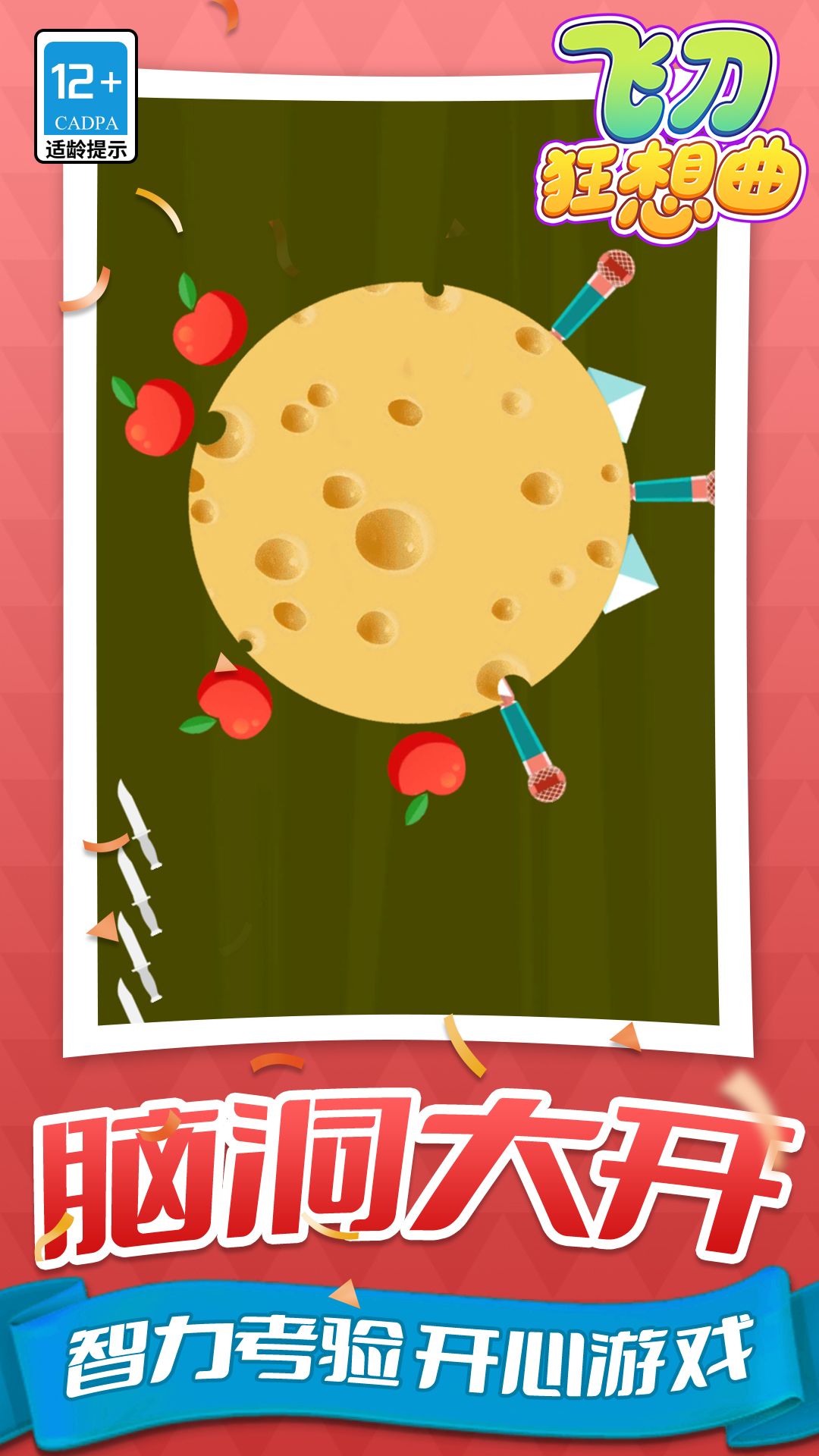 飞刀狂想曲手机版截图2