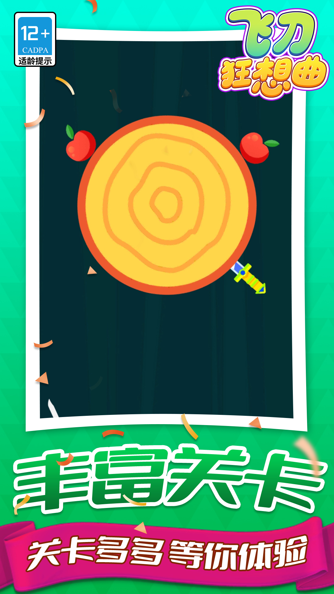 飞刀狂想曲手机版截图3