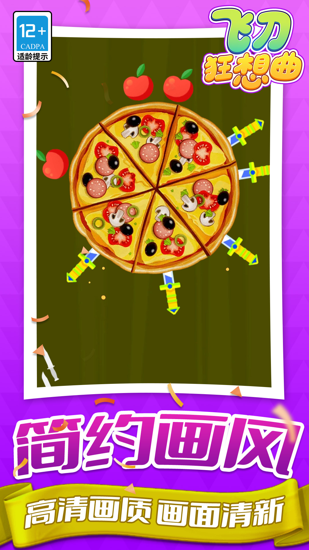 飞刀狂想曲手机版截图4