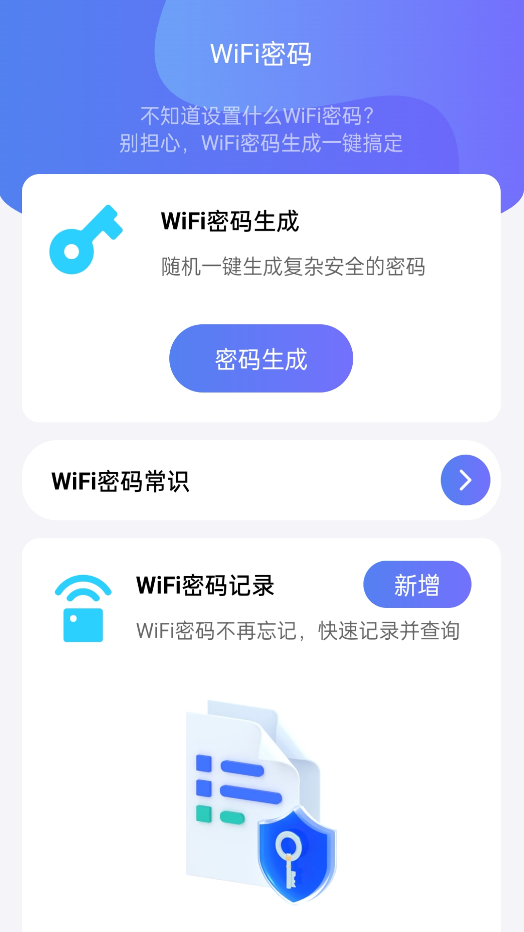 WiFiȫ��Կ������appv2.0.3 ��׿��