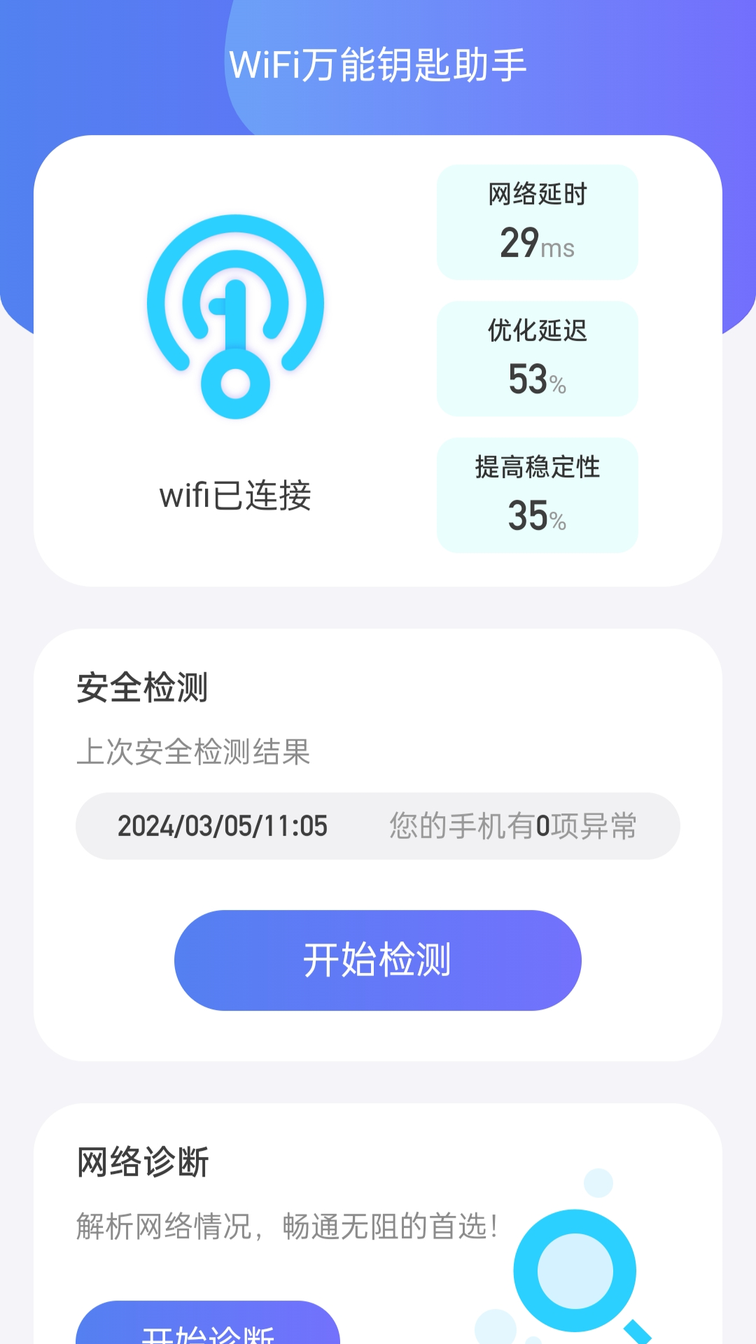 WiFiȫ��Կ������appv2.0.3 ��׿��