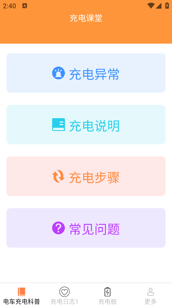 神奇充电appv6.6.3.2 中文版