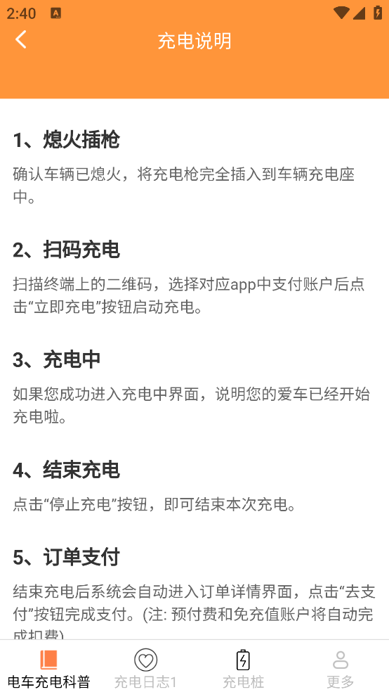 神奇充电appv6.6.3.2 中文版