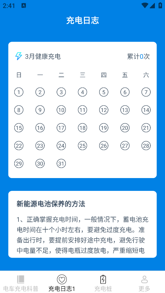 神奇充电appv6.6.3.2 中文版